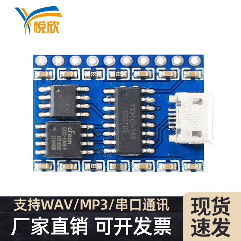 串口语音USB替换mp3声音？？？？？-jbo竞博YX9100-10P