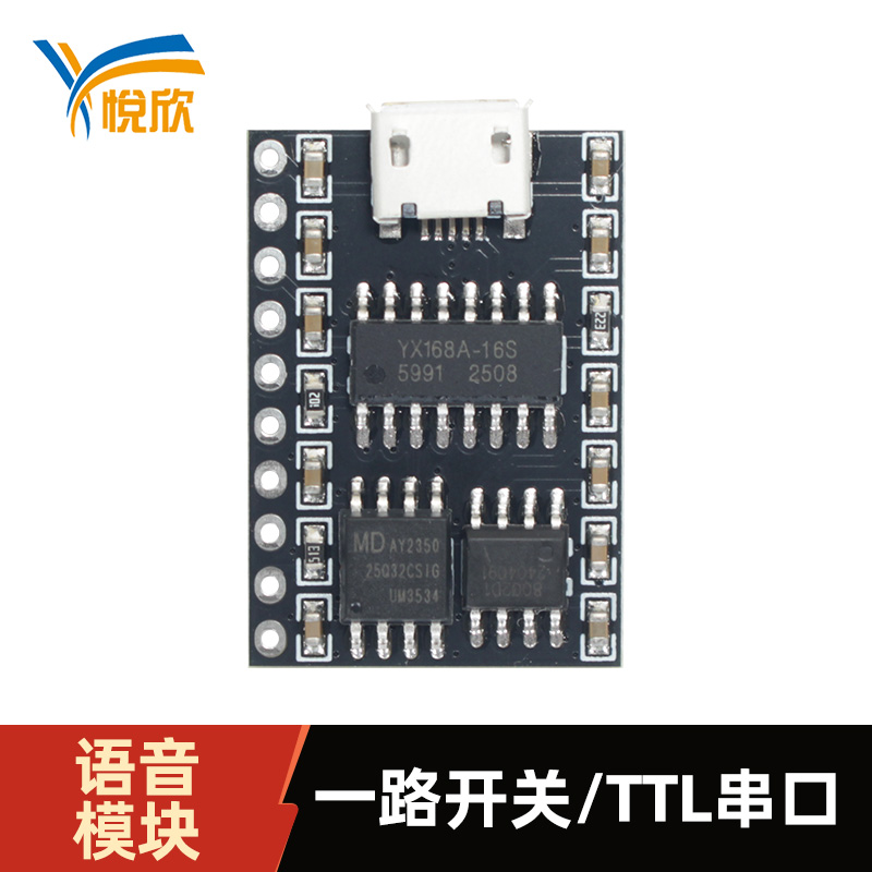 YX168A-10P语音？？？門TL串口语音播报？？？