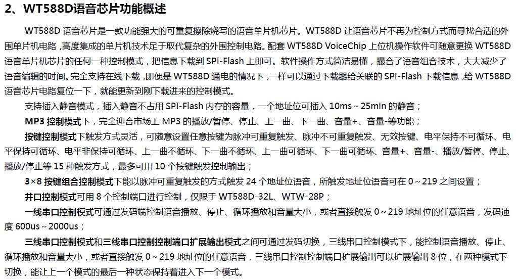 WT588D模？？？？？樗得