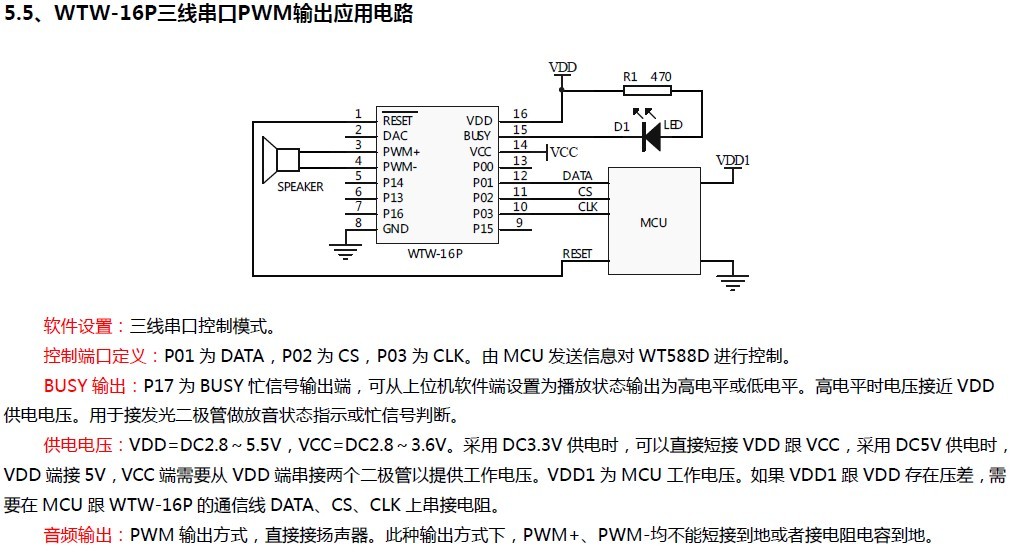 WT588D模？？？？？