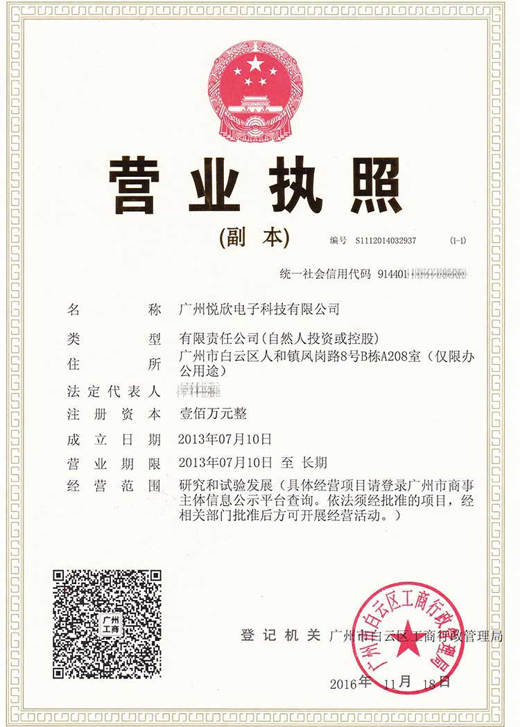 jbo竞博电子营业执照