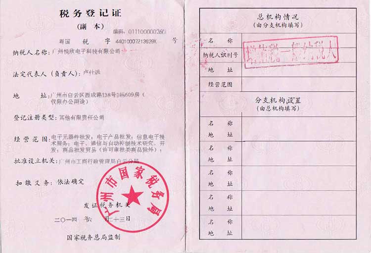 jbo竞博电子税务挂号证