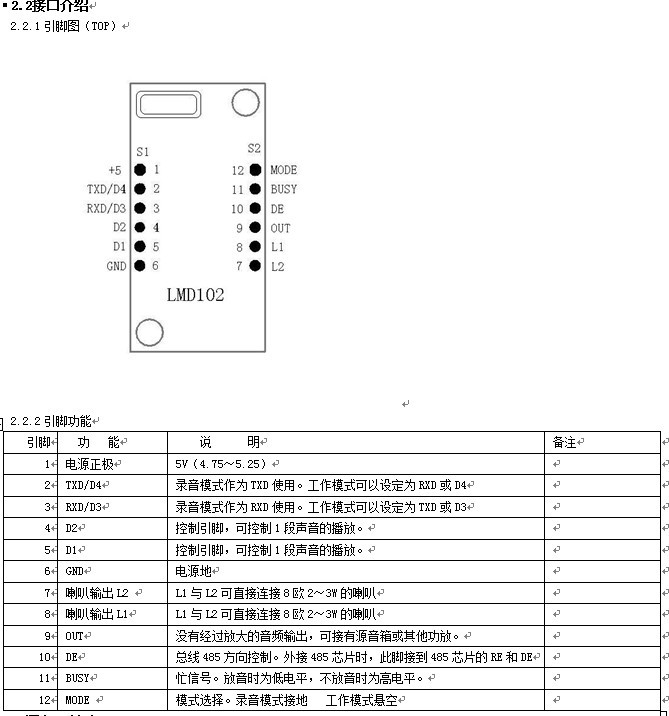 485语音模？？長MD102接口说明