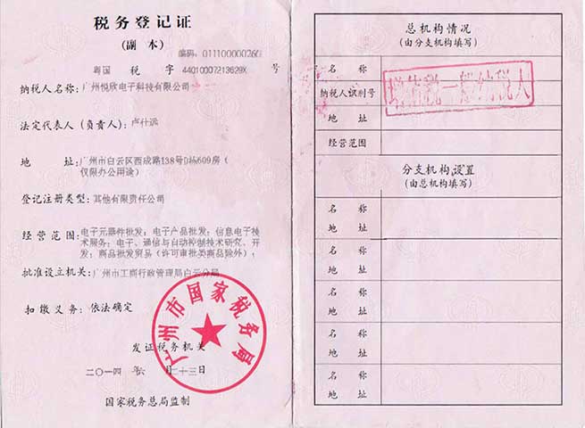 广州jbo竞博电子科技有限公司税务挂号证